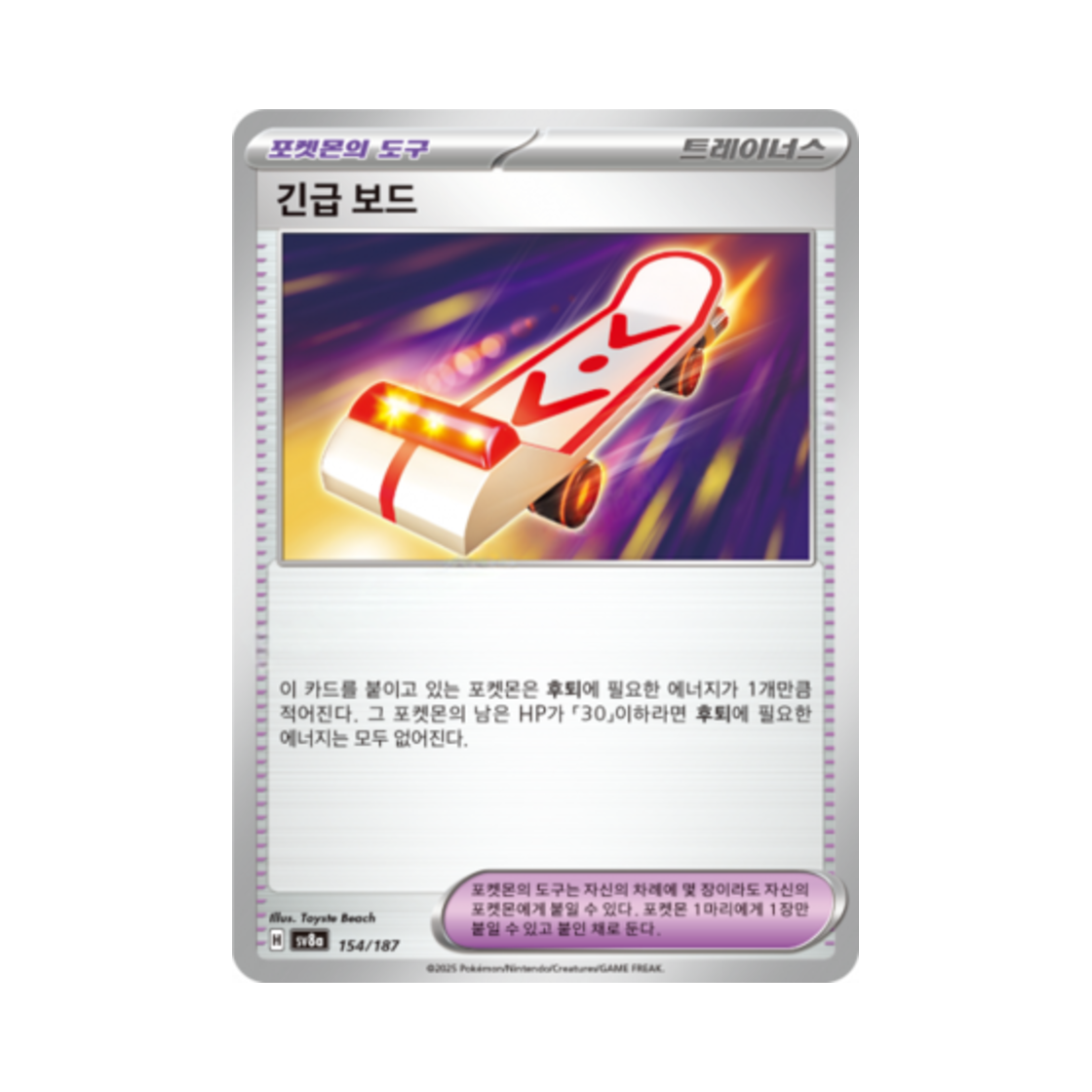 포켓몬 TCG 긴급 보드 테라스탈 페스타 ex (한글판)(Pokemon TCG Rescue Board Terastal Fest ex (Korean Ver.)) - 1