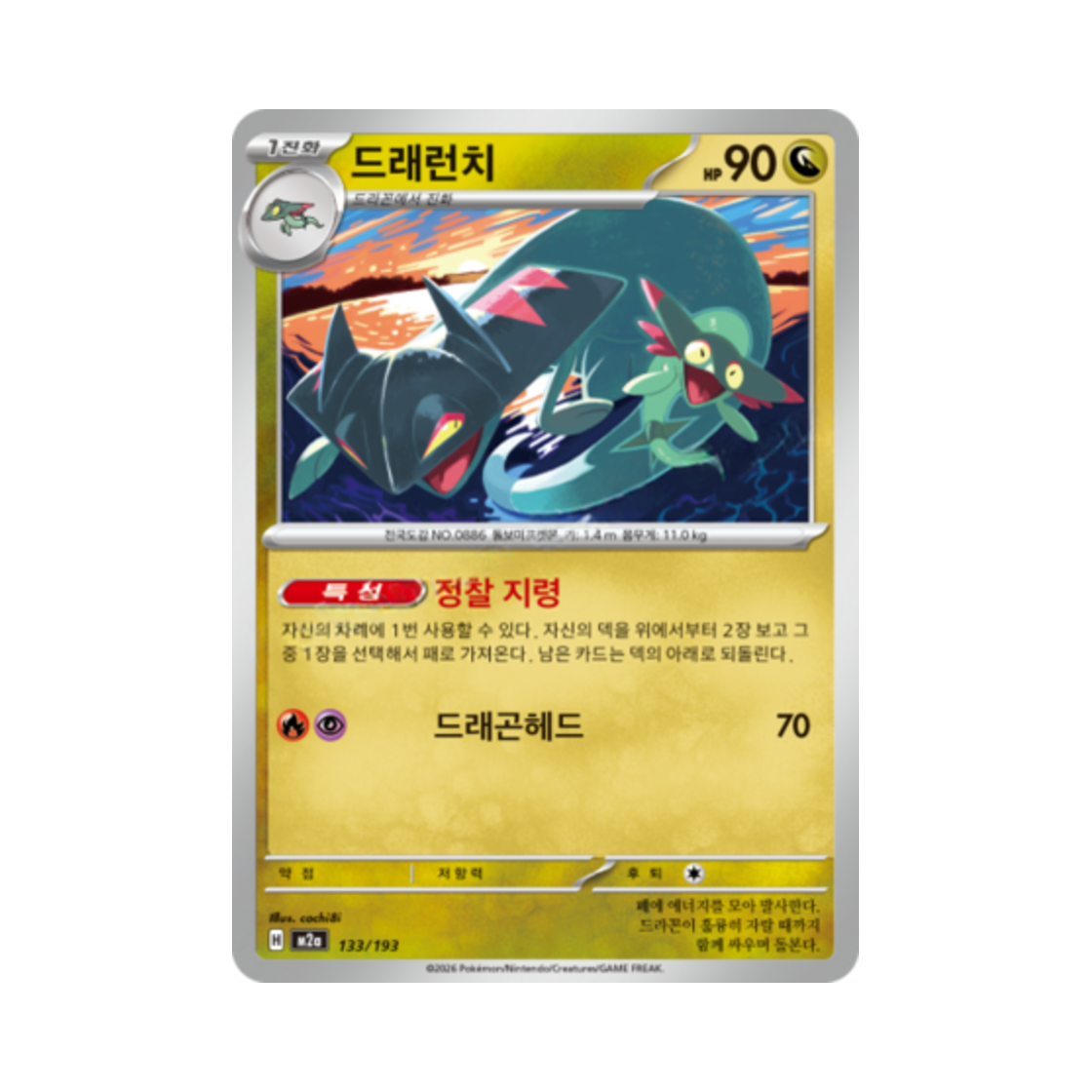 포켓몬 TCG 드래런치 메가드림 ex (한글판)(Pokemon TCG Drakloak Mega Dream Ex (Korean Ver.)) - 1