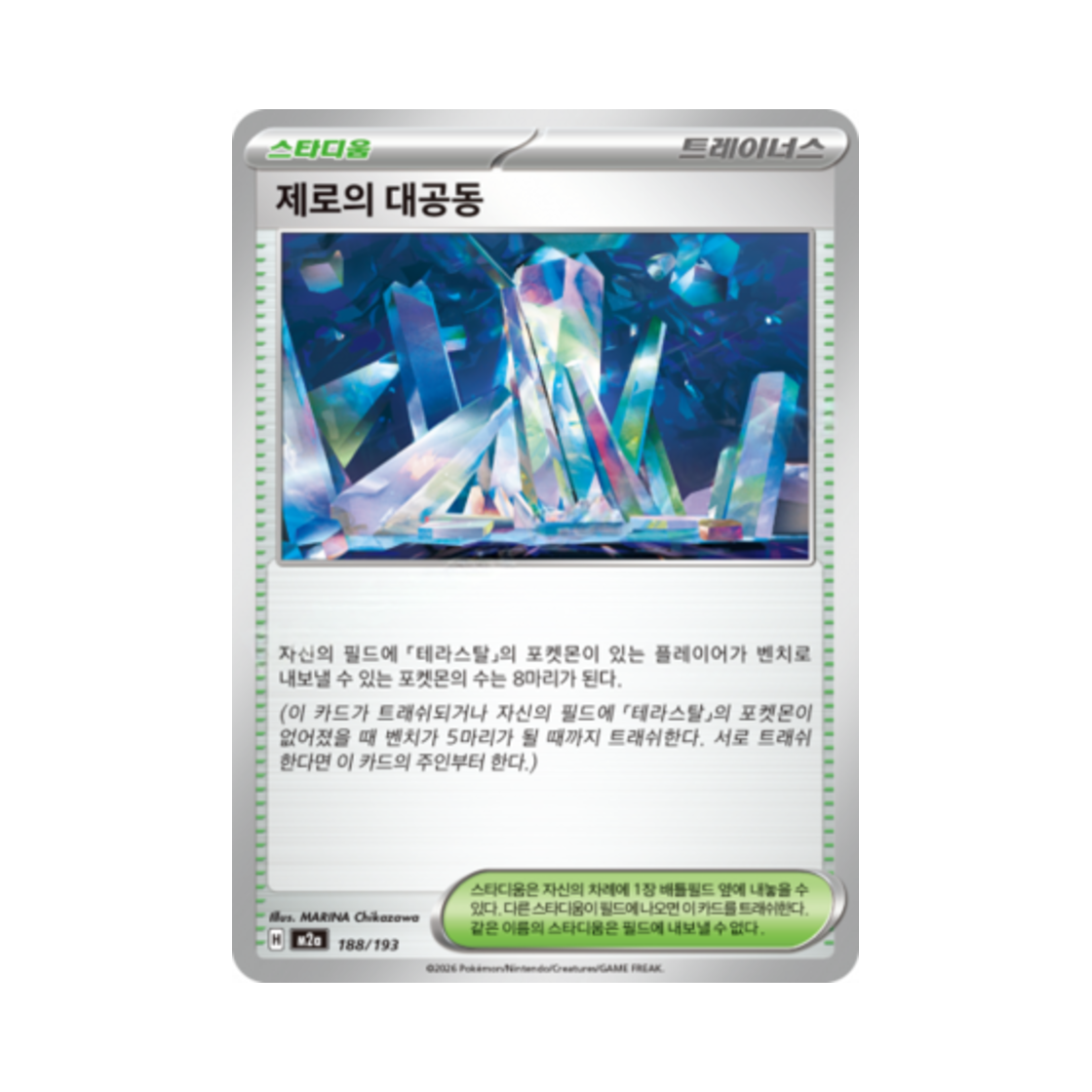 포켓몬 TCG 제로의 대공동 메가드림 ex (한글판)(Pokemon TCG Area Zero Underdepths Mega Dream Ex (Korean Ver.)) - 1