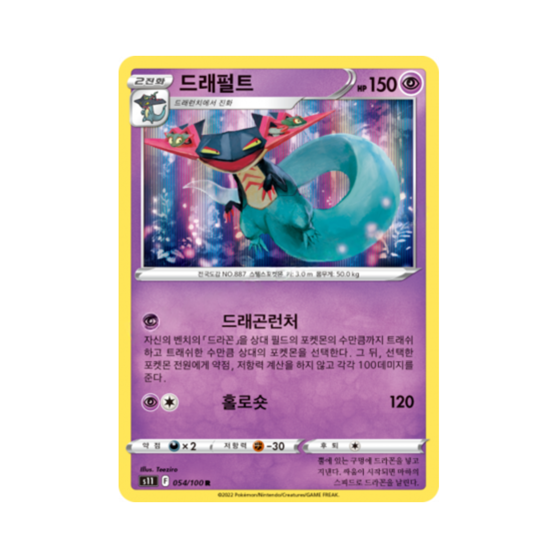 포켓몬 TCG 드래펄트 R 로스트어비스 (한글판)(Pokemon TCG Dragapult R Lost Abyss (Korean Ver.))