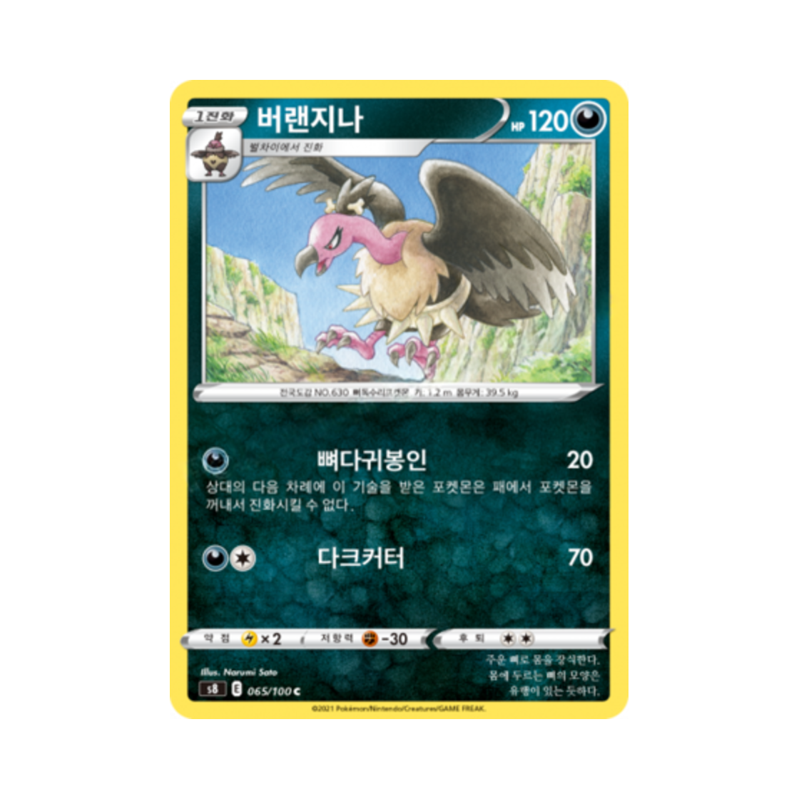 포켓몬 TCG 버랜지나 C 퓨전아츠 (한글판)(Pokemon TCG Mandibuzz C Fusion Arts (Korean Ver.)) - 1