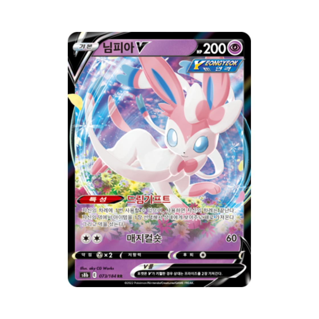 포켓몬 TCG 님피아 V RR VMAX 클라이맥스 (한글판)(Pokemon TCG Sylveon V RR Vmax Climax (Korean Ver.)) - 1