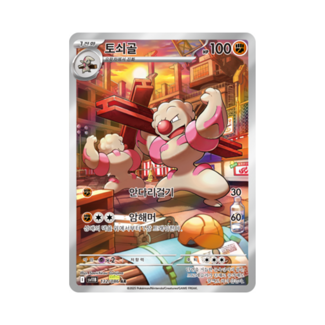 포켓몬 TCG 토쇠골 AR 블랙볼트 (한글판)(Pokemon TCG Gurdurr AR Black Bolt (Korean Ver.)) - 1