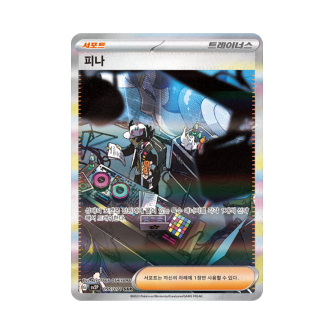 포켓몬 TCG 피나 SAR 스노해저드 (한글판)(Pokemon TCG Giacomo SAR Snow Hazard (Korean Ver.)) - 1