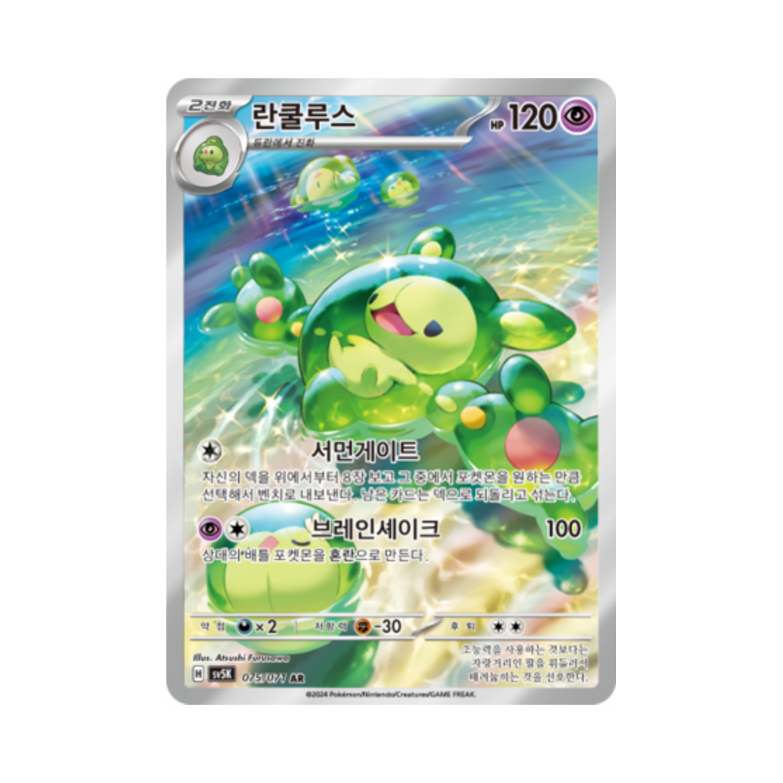 포켓몬 TCG 란쿨루스 AR 와일드포스 (한글판)(Pokemon TCG Reuniclus AR Wild Force (Korean Ver.)) - 1