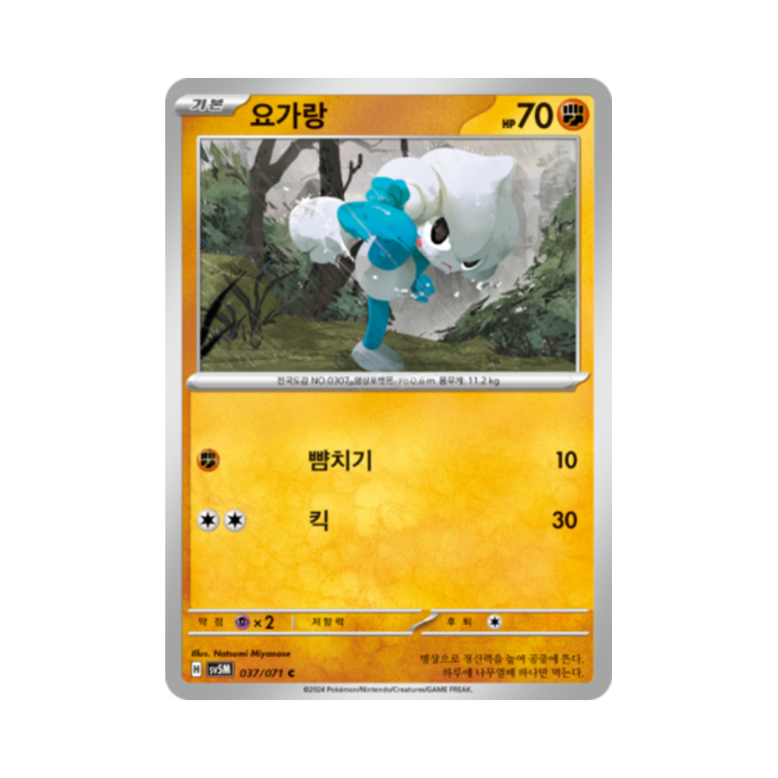 포켓몬 TCG 요가랑 C 사이버저지 (한글판)(Pokemon TCG Meditite C Cyber Judge (Korean Ver.)) - 1