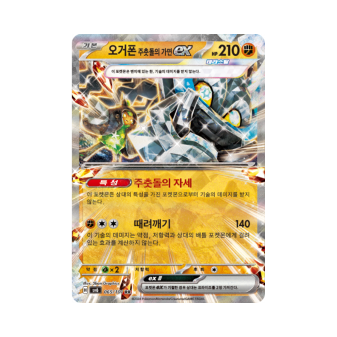 포켓몬 TCG 오거폰 주춧돌의 가면 ex RR 변환의 가면 (한글판)(Pokemon TCG Cornerstone Mask Ogerpon ex RR Mask of Change (Korean Ver.)) - 1