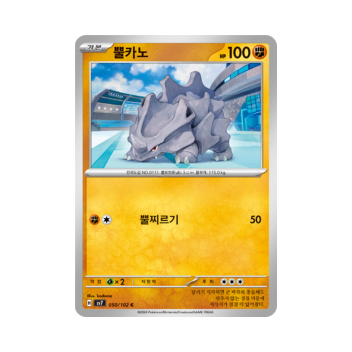 포켓몬 TCG 뿔카노 C 스텔라미라클 (한글판)(Pokemon TCG Rhyhorn C Stellar Miracle (Korean Ver.)) - 1