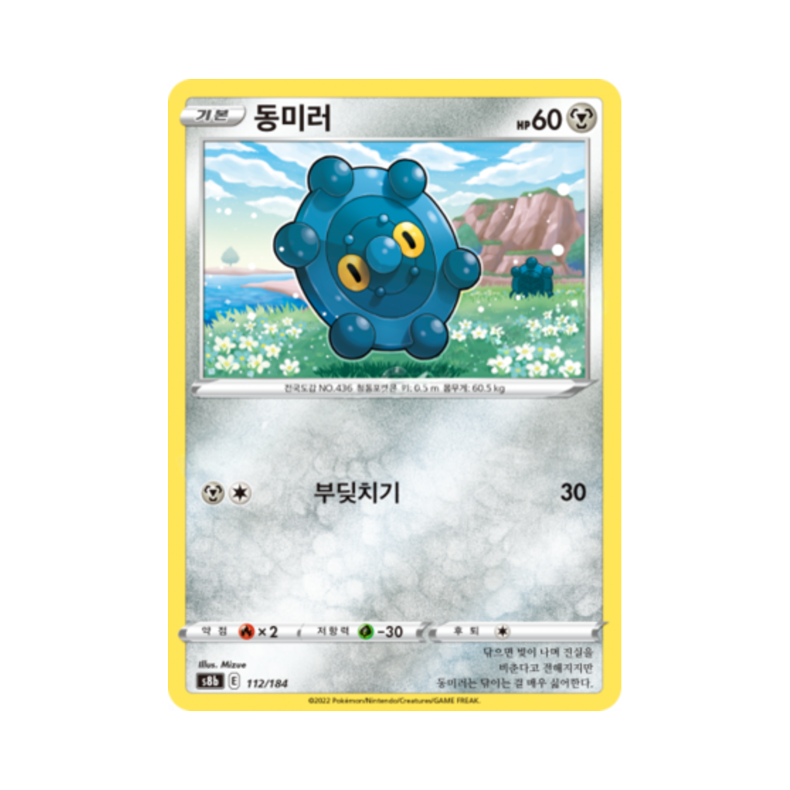 포켓몬 TCG 동미러 VMAX 클라이맥스 (한글판)(Pokemon TCG Bronzor Vmax Climax (Korean Ver.)) - 1
