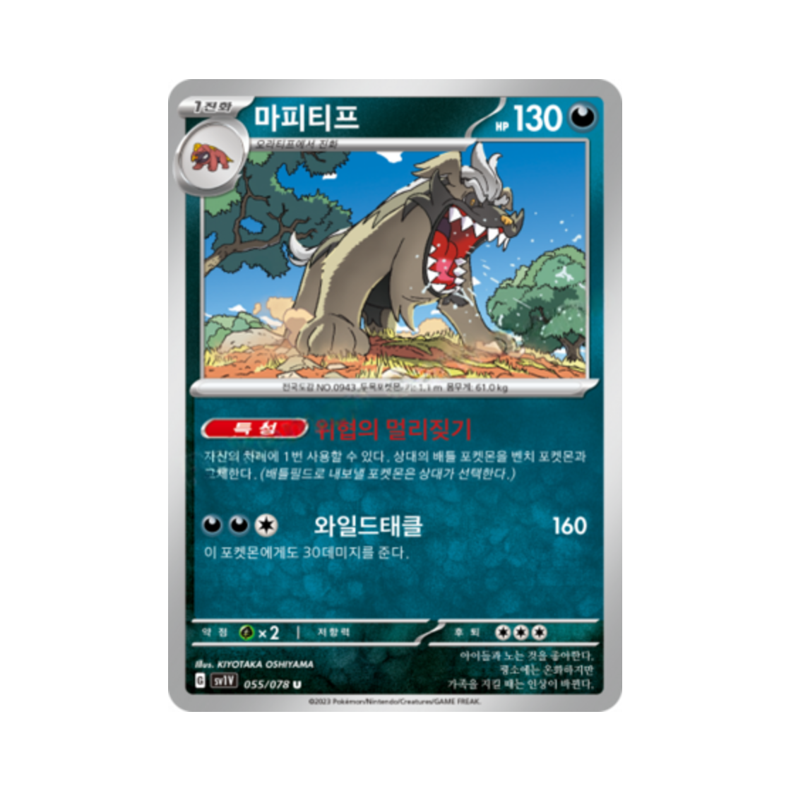 포켓몬 TCG 마피티프 U 바이올렛 ex (한글판)(Pokemon TCG Mabosstiff U Violet ex (Korean Ver.)) - 1
