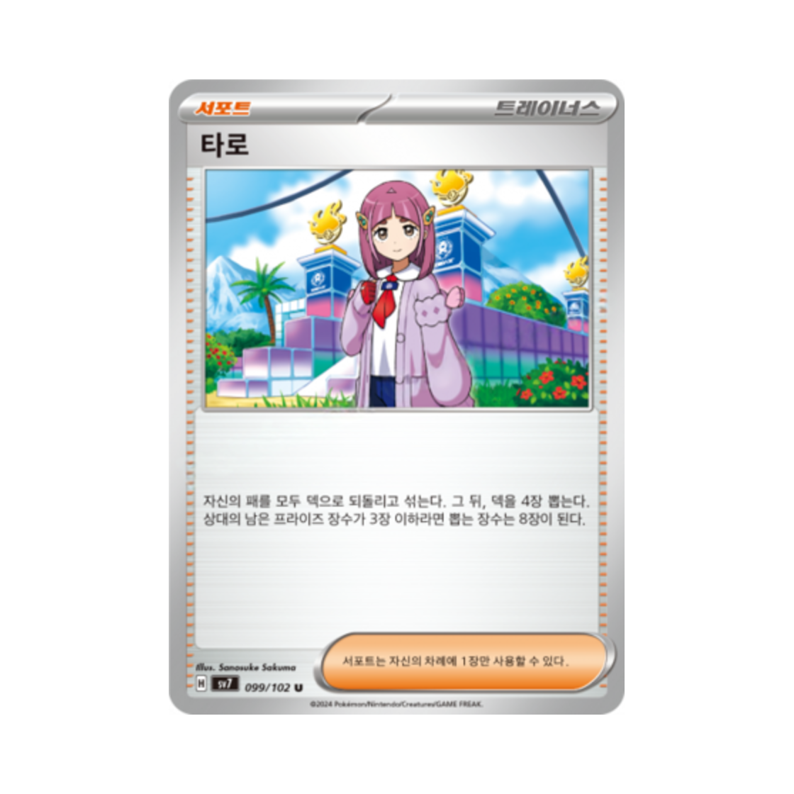 포켓몬 TCG 타로 U 스텔라미라클 (한글판)(Pokemon TCG Lacey U Stellar Miracle (Korean Ver.)) - 1