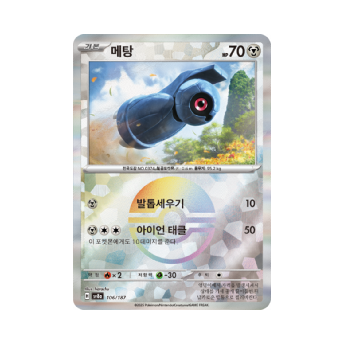 포켓몬 TCG 메탕 몬스터볼 미러 테라스탈 페스타 ex (한글판)(Pokemon TCG Beldum Monsterball Mirror Terastal Fest ex (Korean Ver.)) - 1