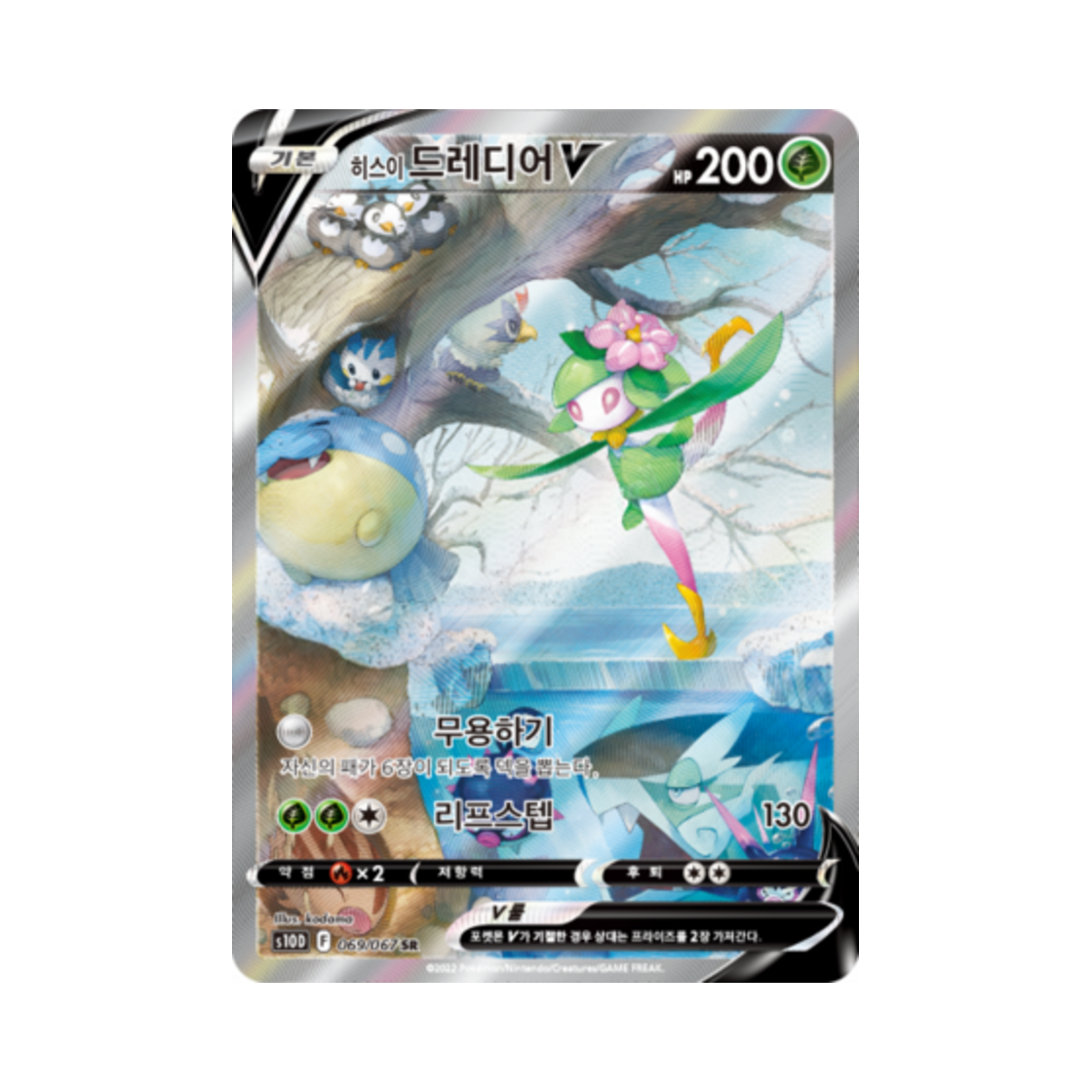 S10D069-067 Pokemon TCG Hisuian Lilligant V SR Time Gazer (Korean Ver.)