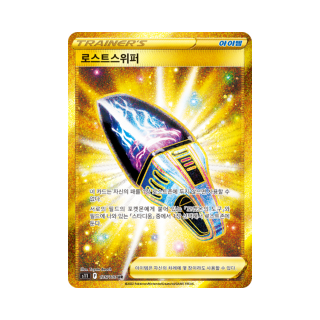 포켓몬 TCG 로스트스위퍼 UR 로스트어비스 (한글판)(Pokemon TCG Lost Vacuum UR Lost Abyss (Korean Ver.)) - 1