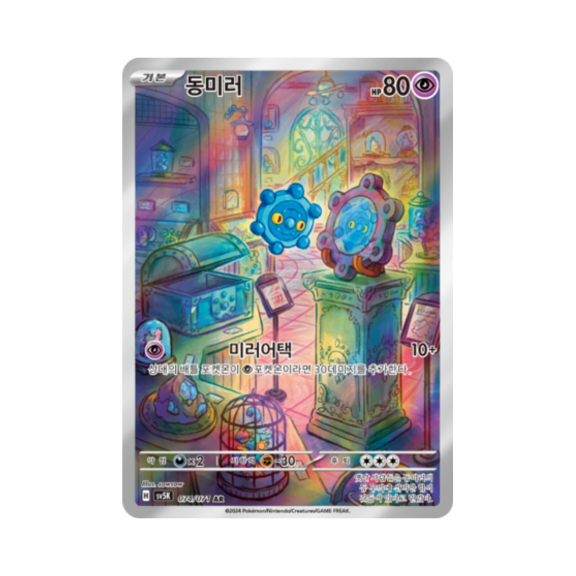 SV5K074-071 Pokemon TCG Bronzor AR Wild Force (Korean Ver.)
