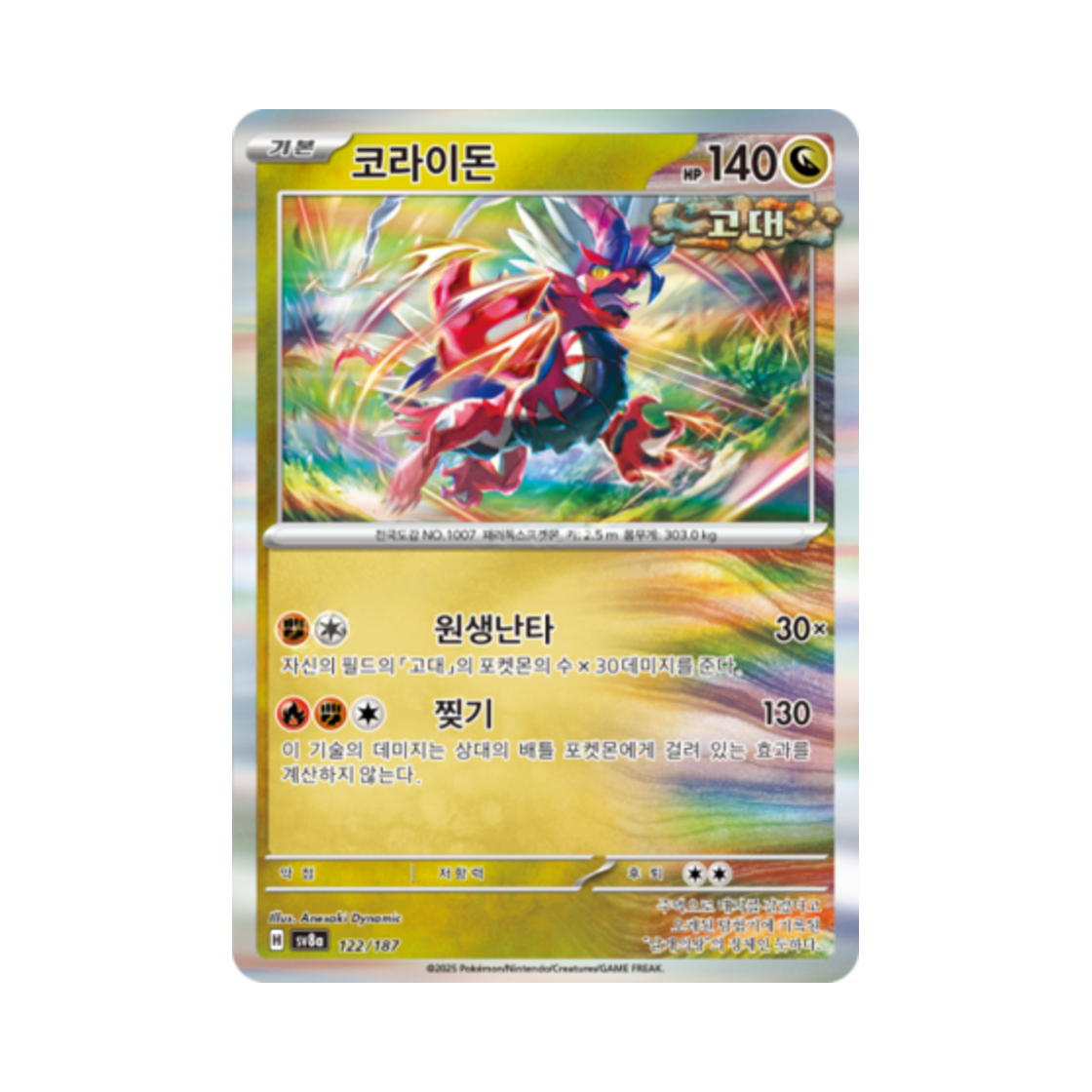 포켓몬 TCG 코라이돈 테라스탈 페스타 ex (한글판)(Pokemon TCG Koraidon Terastal Fest ex (Korean Ver.)) - 1
