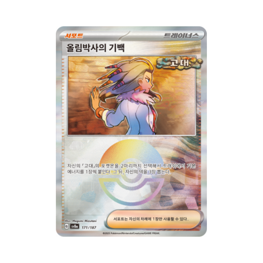 포켓몬 TCG 올림박사의 기백 몬스터볼 미러 테라스탈 페스타 ex (한글판)(Pokemon TCG Professor Sada's Vitality Monsterball Mirror Terastal Fest ex (Korean Ver.)) - 1