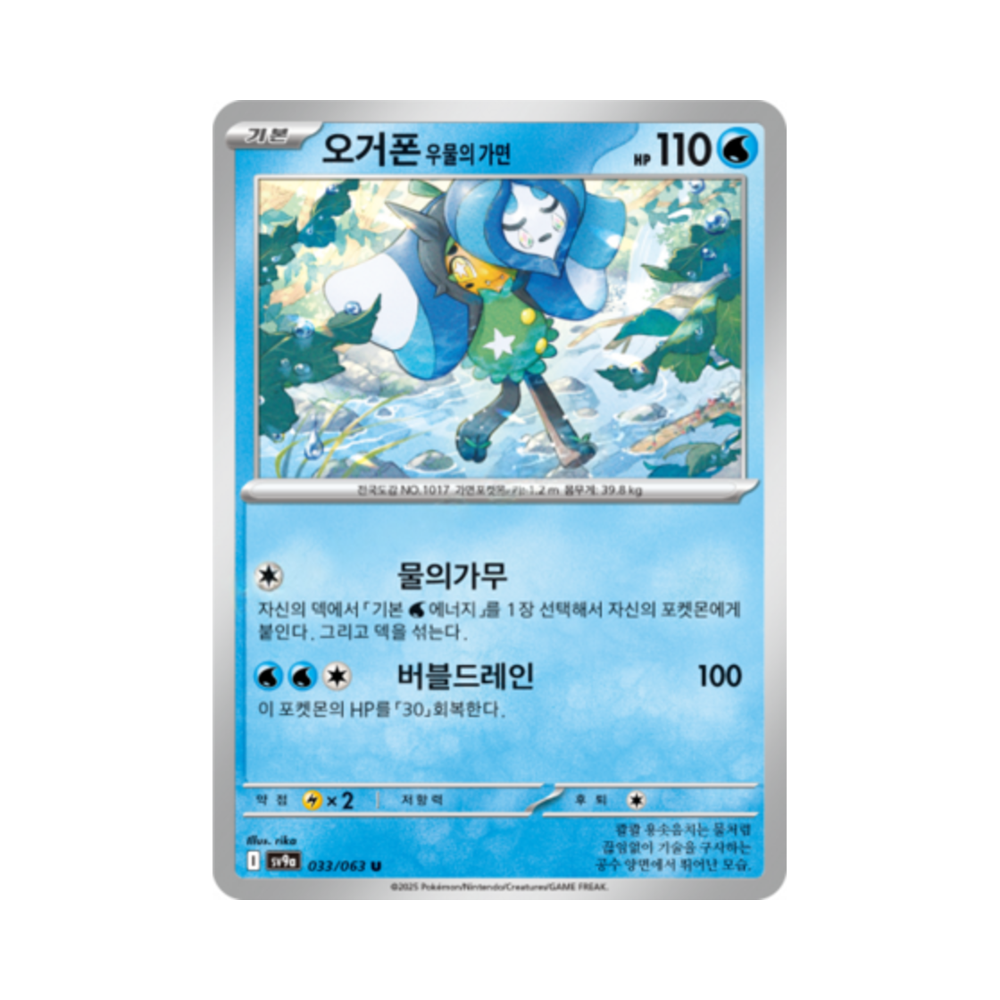 포켓몬 TCG 오거폰 우물의 가면 U 열풍의 아레나 (한글판)(Pokemon TCG Wellspring Mask Ogerpon U Hot Air Arena (Korean Ver.)) - 1