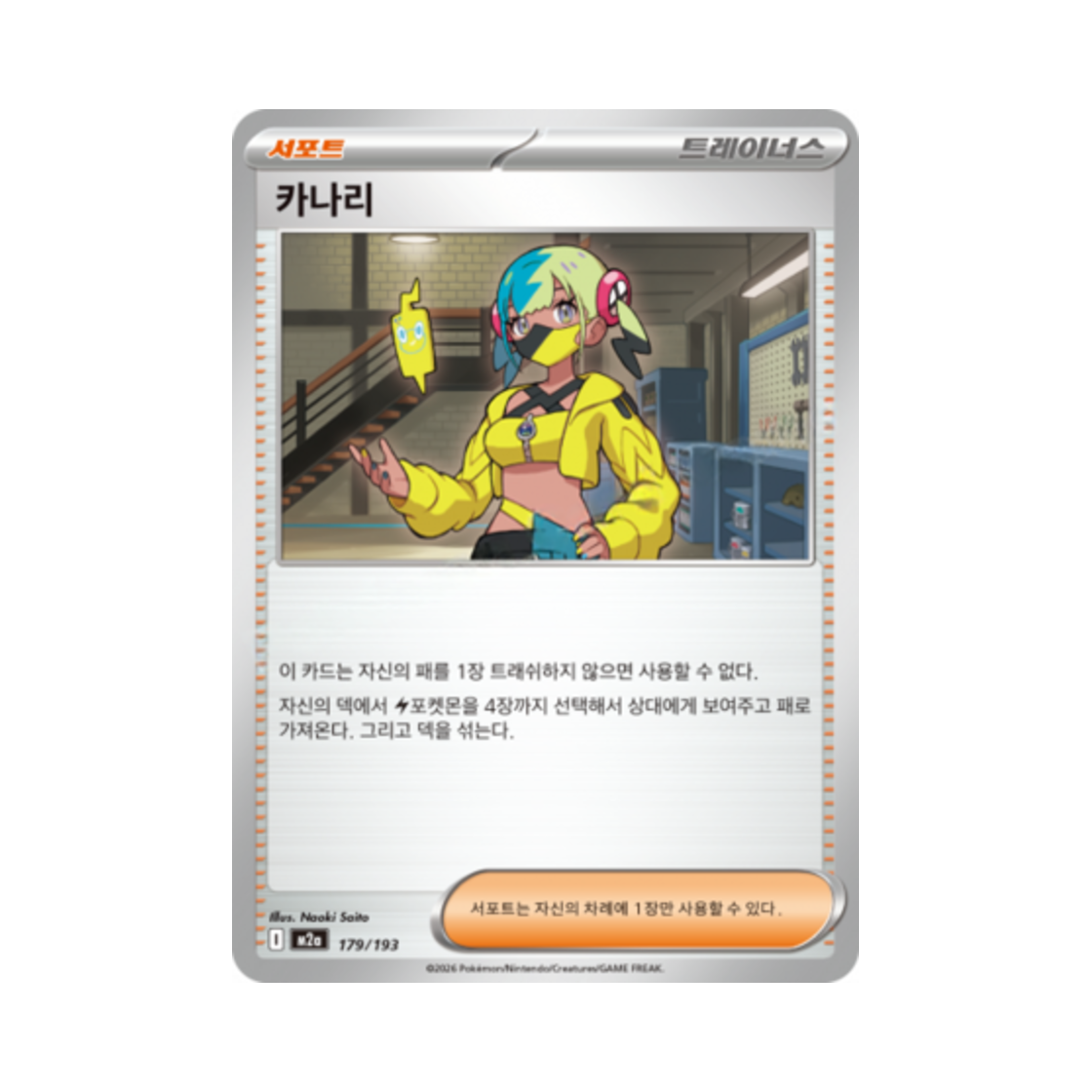 포켓몬 TCG 카나리 메가드림 ex (한글판)(Pokemon TCG Canari Mega Dream Ex (Korean Ver.)) - 1