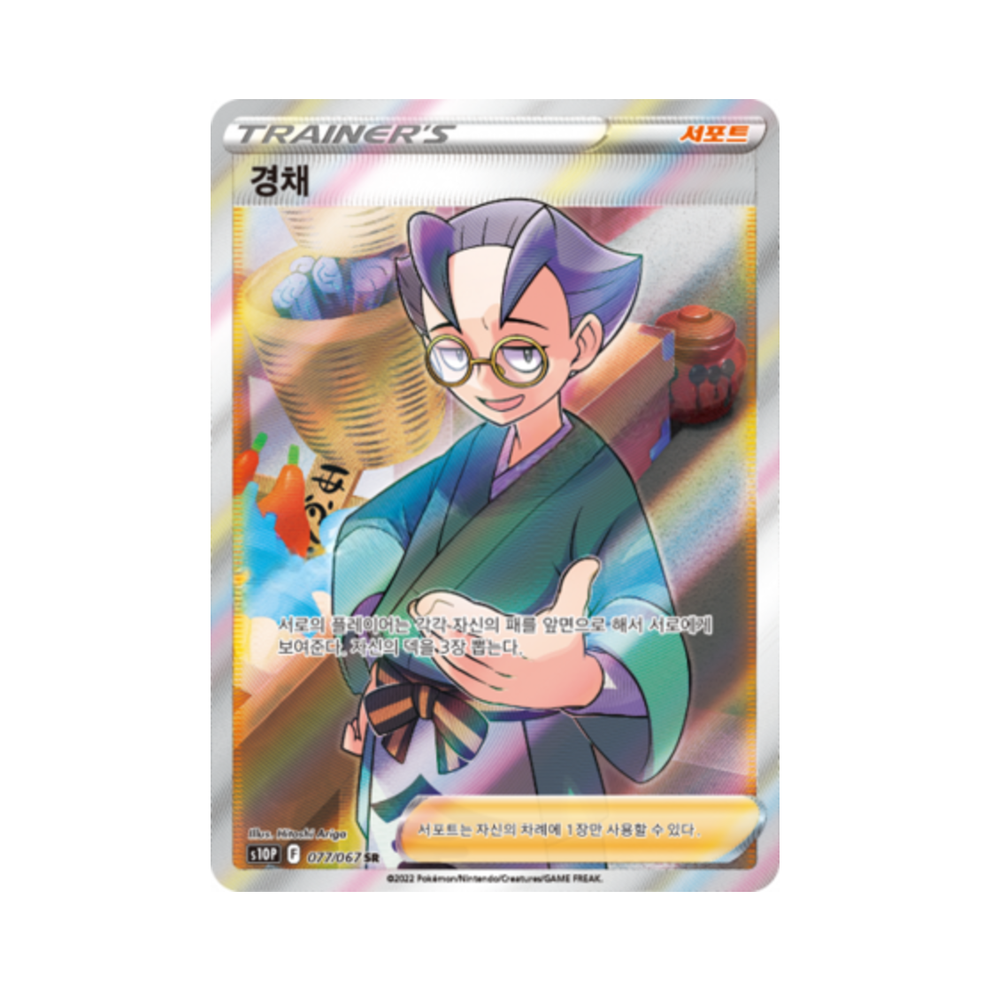 포켓몬 TCG 경채 SR 스페이스 저글러 (한글판)(Pokemon TCG Choy SR Space Juggler (Korean Ver.))
