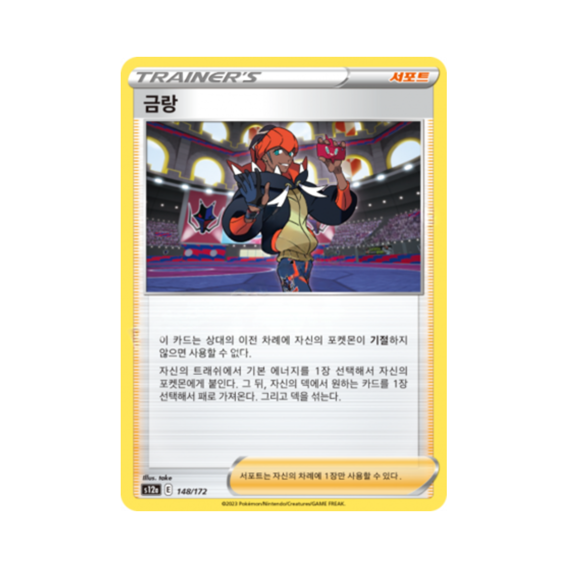 포켓몬 TCG 금랑 U VSTAR 유니버스 (한글판)(Pokemon TCG Raihan Vstar Universe (Korean Ver.)) - 1