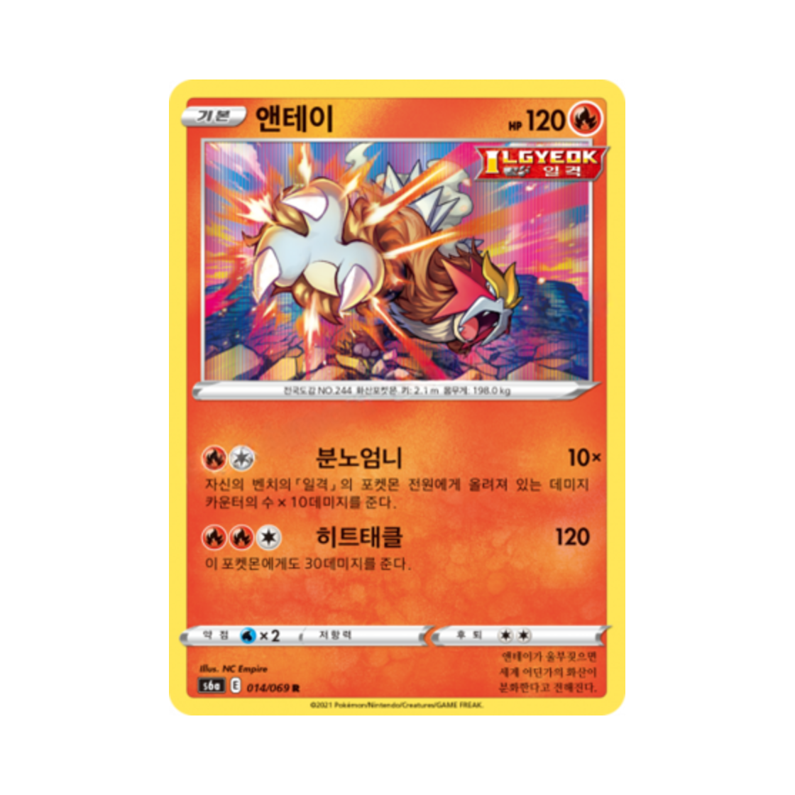 포켓몬 TCG 앤테이 R 이브이 히어로즈 (한글판)(Pokemon TCG Entei R Eevee Heroes (Korean Ver.)) - 1