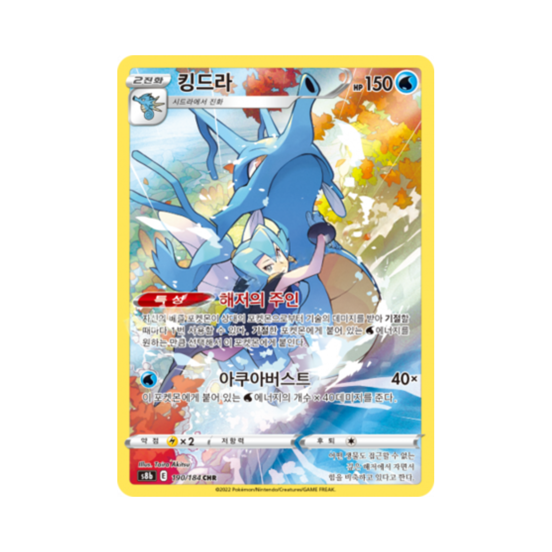 S8B190-184 Pokemon TCG Kingdra CHR Vmax Climax (Korean Ver.)