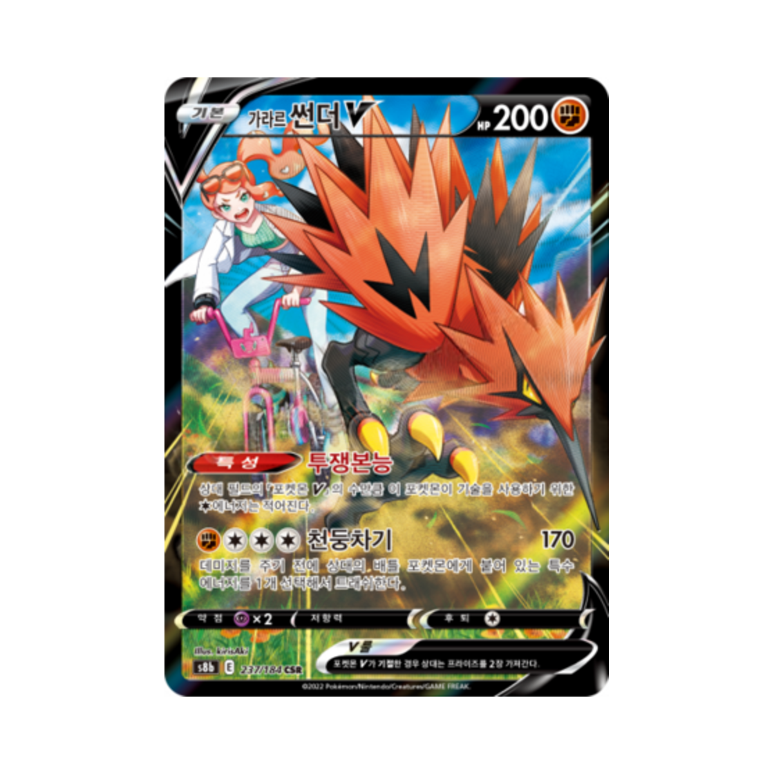 포켓몬 TCG 가라르 썬더 V CSR VMAX 클라이맥스 (한글판)(Pokemon TCG Galarian Zapdos V CSR Vmax Climax (Korean Ver.)) - 1