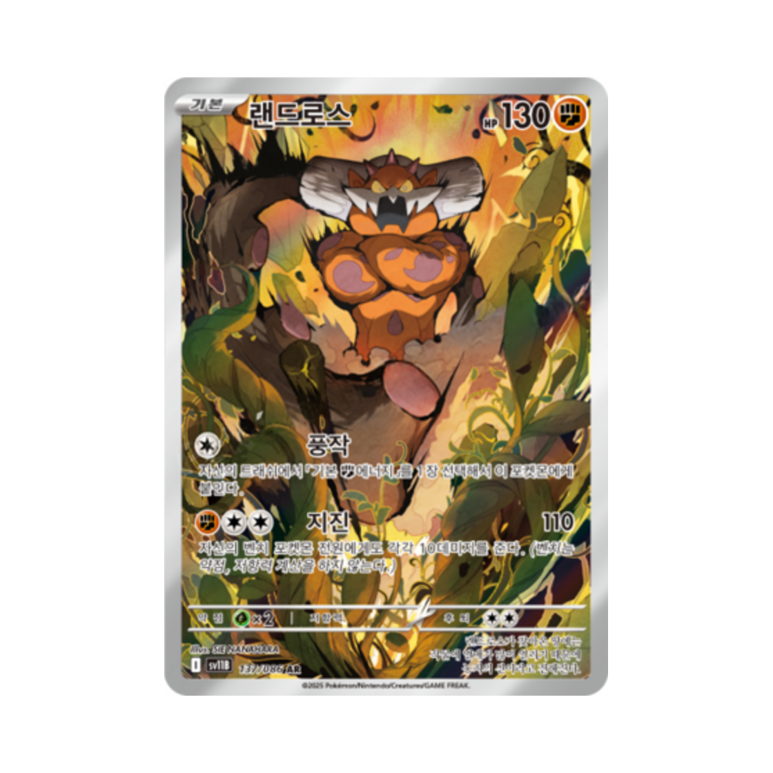 포켓몬 TCG 랜드로스 AR 블랙볼트 (한글판)(Pokemon TCG Landorus AR Black Bolt (Korean Ver.)) - 1