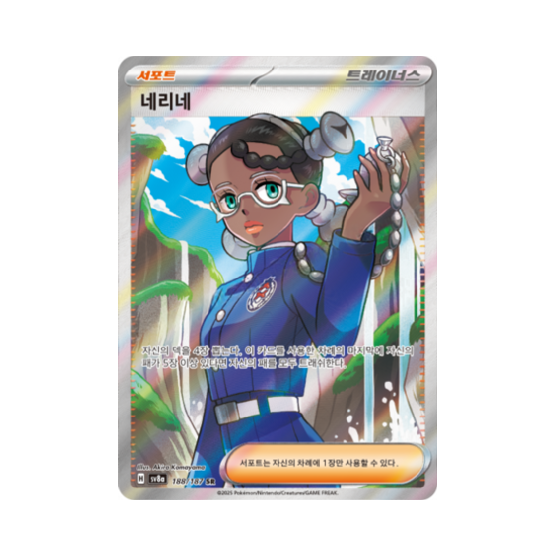 포켓몬 TCG 네리네 SR 테라스탈 페스타 ex (한글판)(Pokemon TCG Amarys SR Terastal Fest ex (Korean Ver.)) - 1