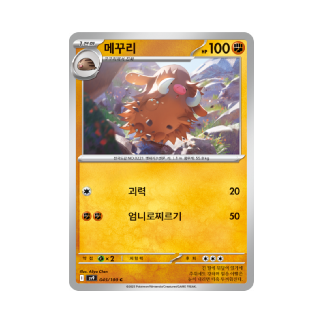 포켓몬 TCG 메꾸리 C 배틀파트너즈 (한글판)(Pokemon TCG Piloswine C Battle Partners (Korean Ver.)) - 1