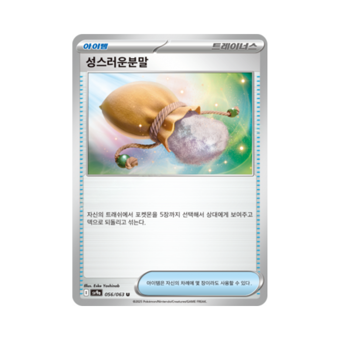 포켓몬 TCG 성스러운분말 U 열풍의 아레나 (한글판)(Pokemon TCG Sacred Ash U Hot Air Arena (Korean Ver.)) - 1