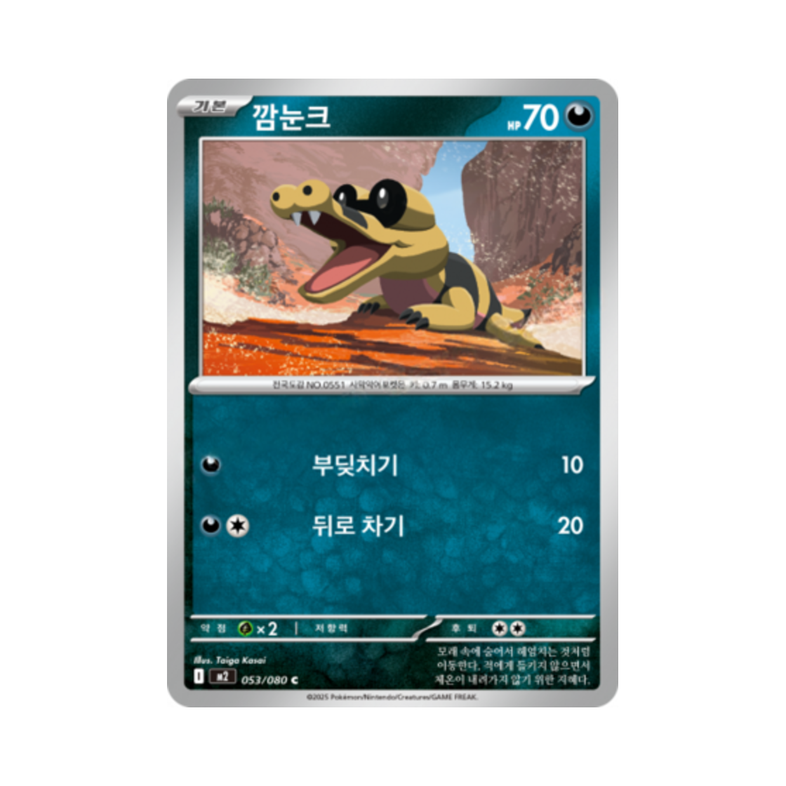 포켓몬 TCG 깜눈크 C 메가 확장팩 인페르노 X (한글판)(Pokemon TCG Sandile C Inferno X (Korean Ver.))