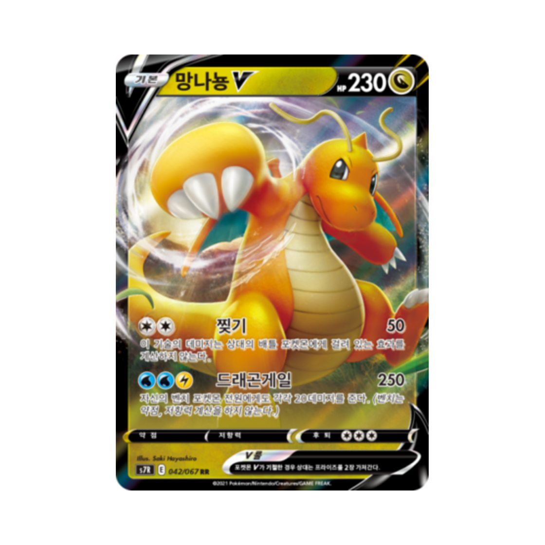 S7R042-067 Pokemon TCG Dragonite V RR Blue Sky Stream (Korean Ver.)