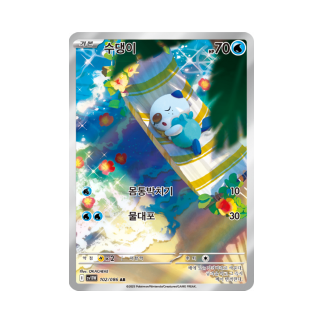SV11W102-086 Pokemon TCG Oshawott AR White Flare (Korean Ver.)