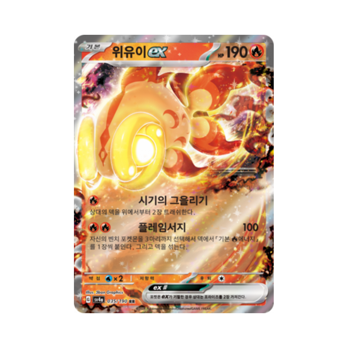 포켓몬 TCG 위유이 ex RR 샤이니트레저 ex (한글판)(Pokemon TCG Chi Yu ex RR Shiny Treasure ex (Korean Ver.)) - 1