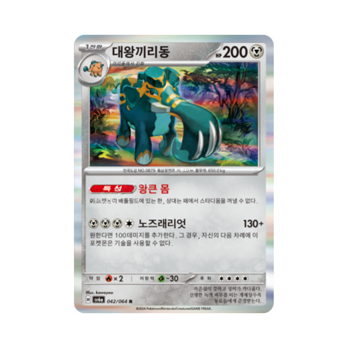 포켓몬 TCG 대왕끼리동 R 나이트원더러 (한글판)(Pokemon TCG Copperajah R Night Wanderer (Korean Ver.)) - 1