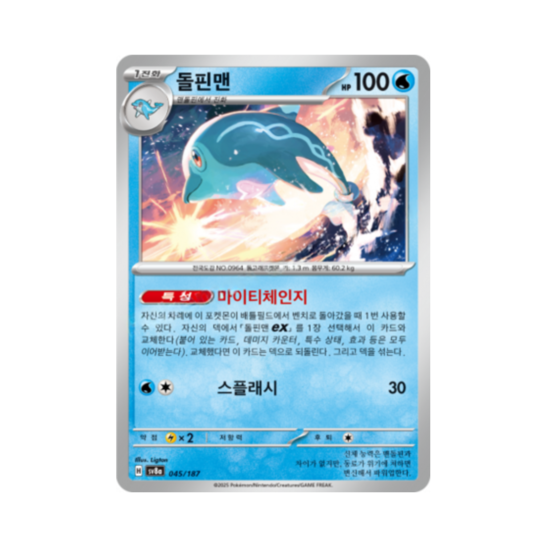 포켓몬 TCG 돌핀맨 테라스탈 페스타 ex (한글판)(Pokemon TCG Palafin Terastal Fest ex (Korean Ver.)) - 1