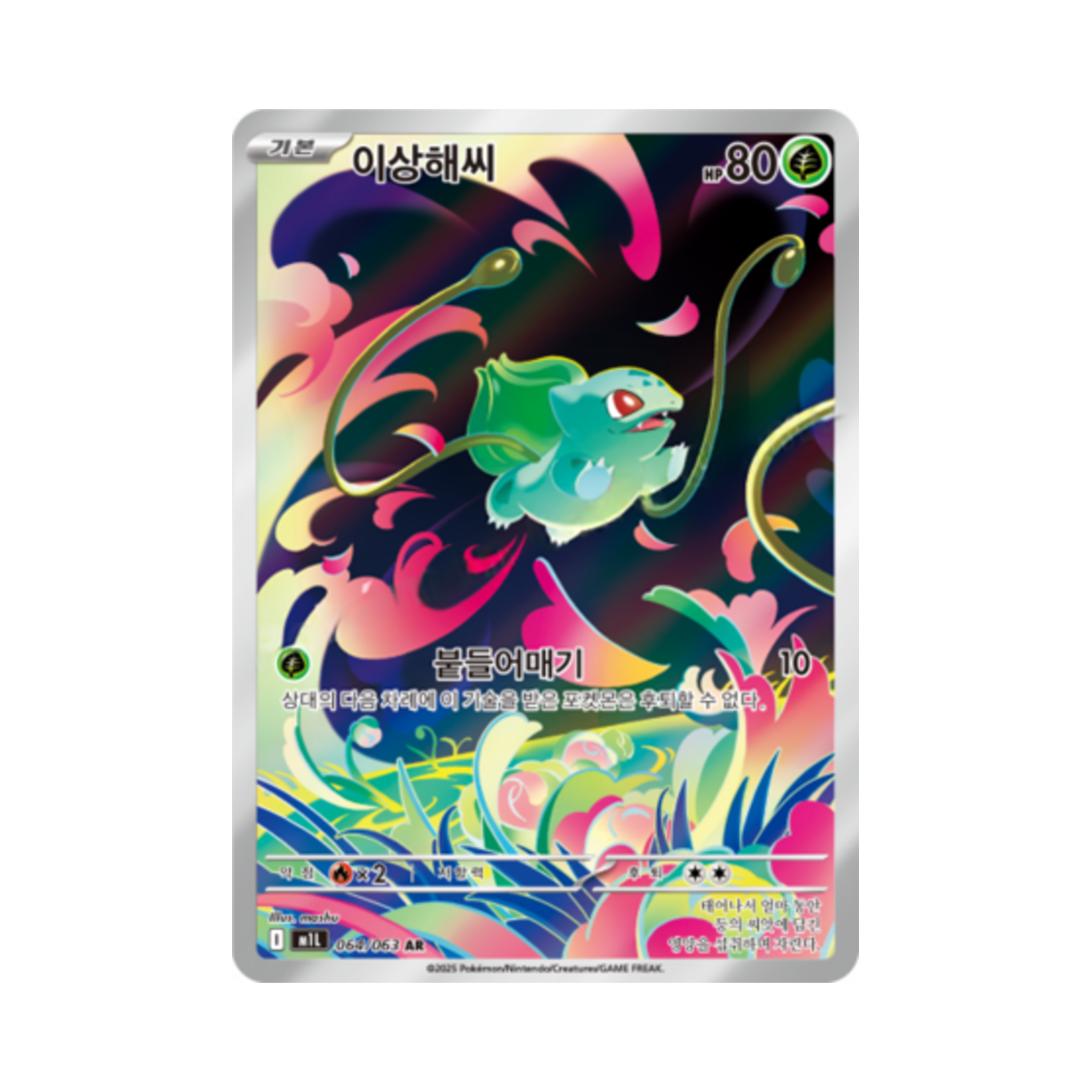 포켓몬 TCG 이상해씨 AR 메가브레이브 (한글판)(Pokemon TCG Bulbasaur AR Mega Brave (Korean Ver.))