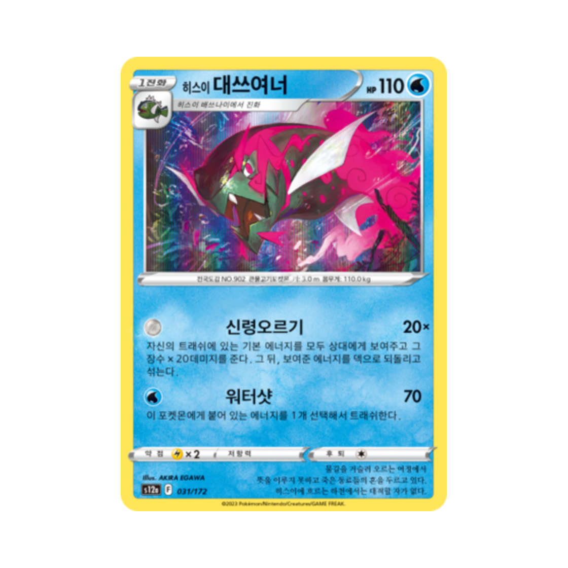 포켓몬 TCG 히스이 대쓰여너 R VSTAR 유니버스 (한글판)(Pokemon TCG Hisuian Basculegion Vstar Universe (Korean Ver.)) - 1