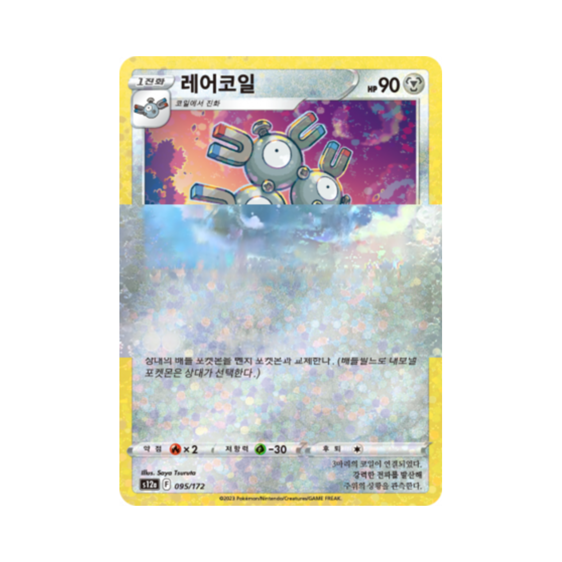 포켓몬 TCG 레어코일 미러 VSTAR 유니버스 (한글판)(Pokemon TCG Magneton Mirror Vstar Universe (Korean Ver.))