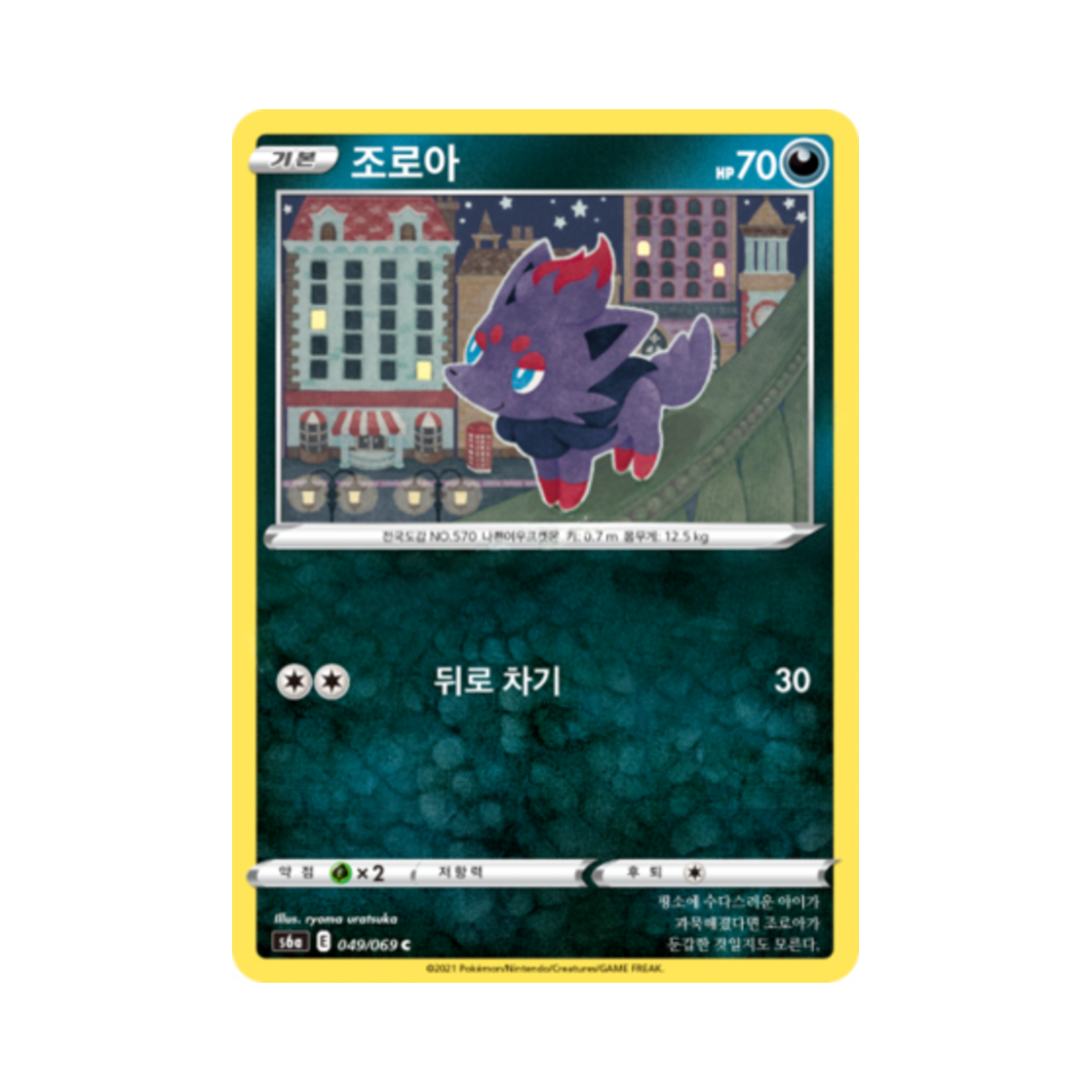 포켓몬 TCG 조로아 C 이브이 히어로즈 (한글판)(Pokemon TCG Zorua C Eevee Heroes (Korean Ver.)) - 1