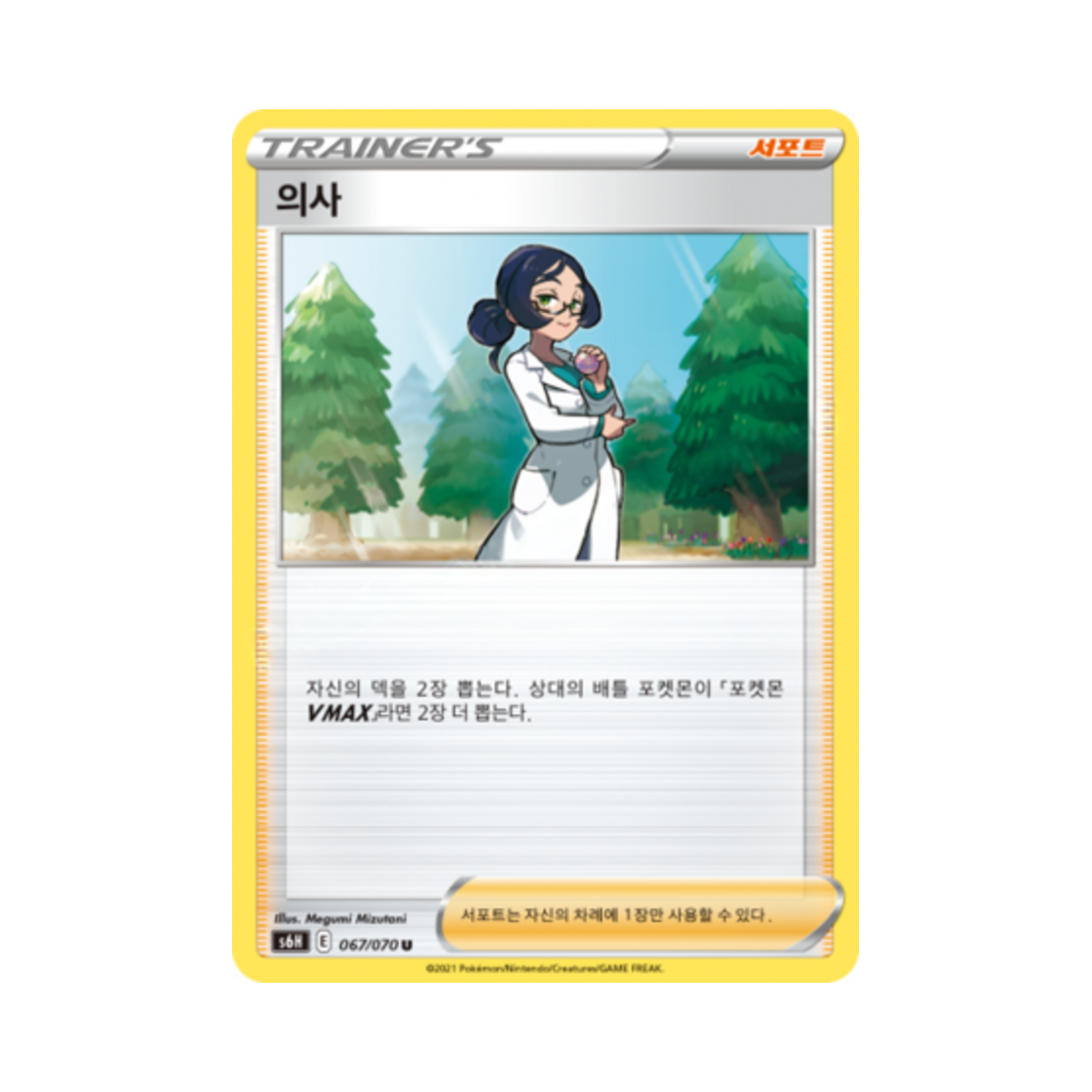 포켓몬 TCG 의사 U 백은의 랜스 (한글판)(Pokemon TCG Doctor U Silver Lance (Korean Ver.))