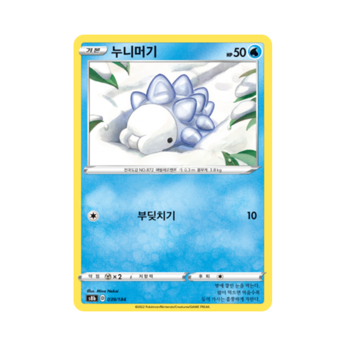 포켓몬 TCG 누니머기 VMAX 클라이맥스 (한글판)(Pokemon TCG Snom Vmax Climax (Korean Ver.))