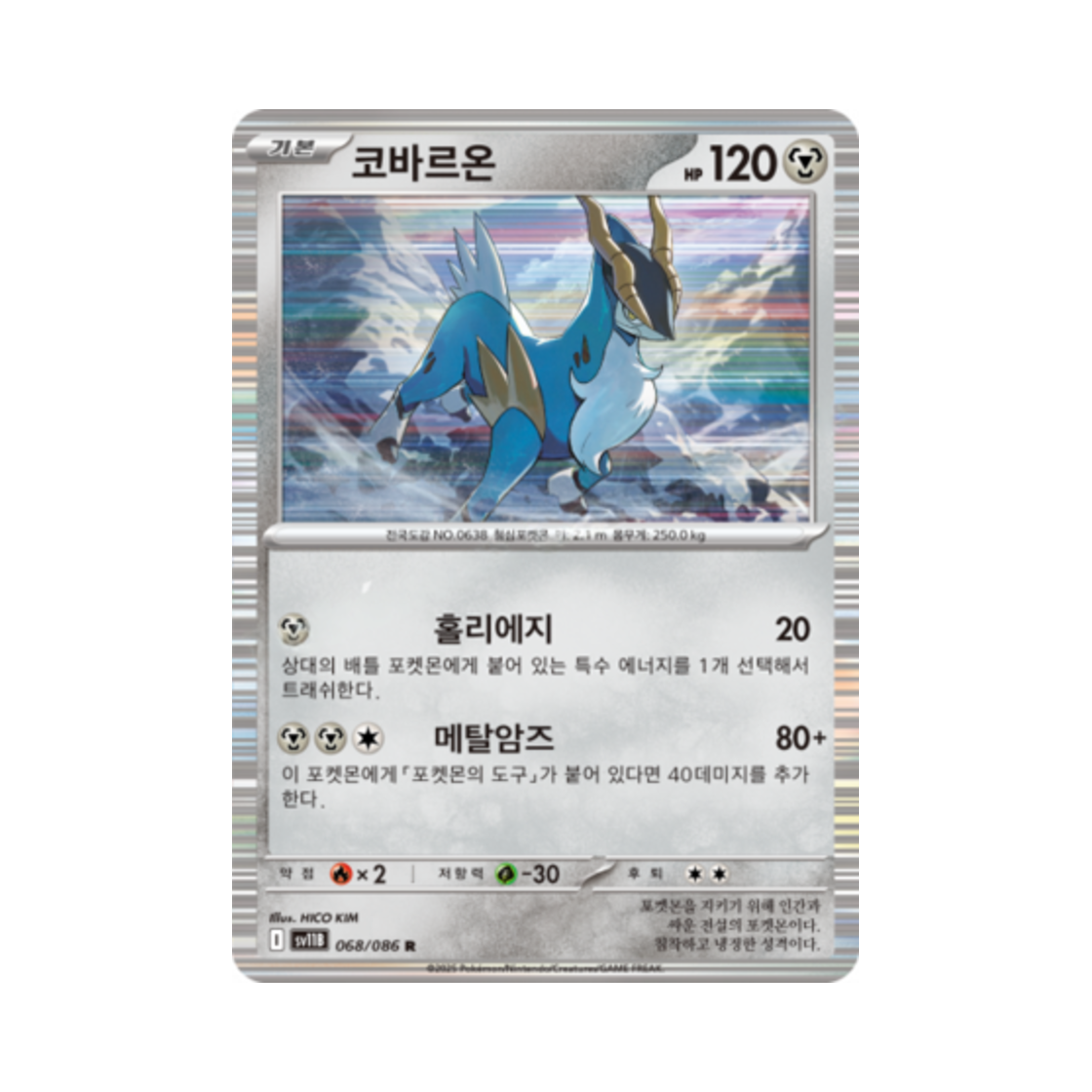 포켓몬 TCG 코바르온 R 블랙볼트 (한글판)(Pokemon TCG Cobalion R Black Bolt (Korean Ver.)) - 1