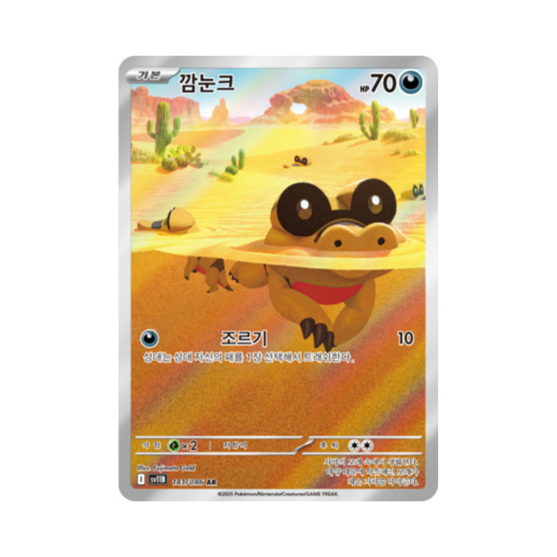 포켓몬 TCG 깜눈크 AR 블랙볼트 (한글판)(Pokemon TCG Sandile AR Black Bolt (Korean Ver.)) - 1