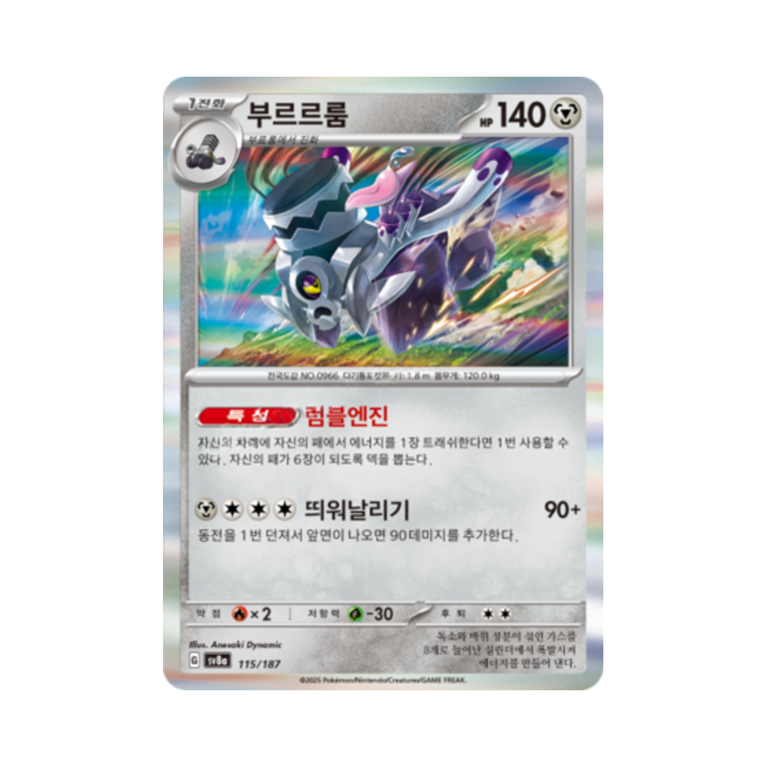 포켓몬 TCG 부르르룸 테라스탈 페스타 ex (한글판)(Pokemon TCG Revavroom Terastal Fest ex (Korean Ver.)) - 1