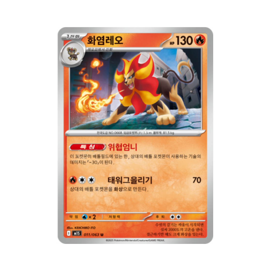 포켓몬 TCG 화염레오 U 메가심포니아 (한글판)(Pokemon TCG Pyroar U Mega Symphonia (Korean Ver.))