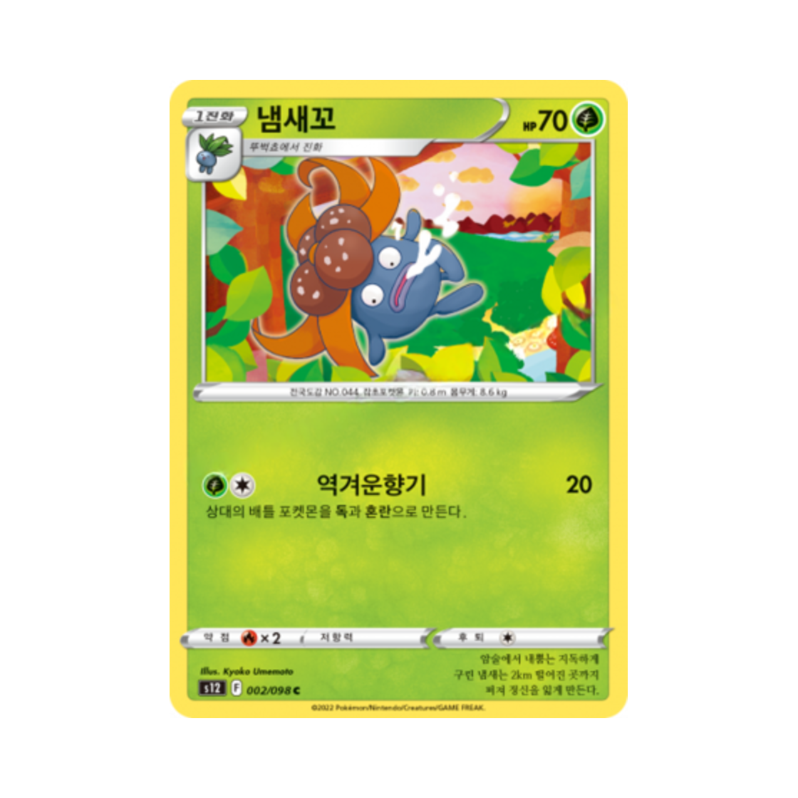 포켓몬 TCG 냄새꼬 C 패러다임트리거 (한글판)(Pokemon TCG Gloom C Paradigm Trigger (Korean Ver.))
