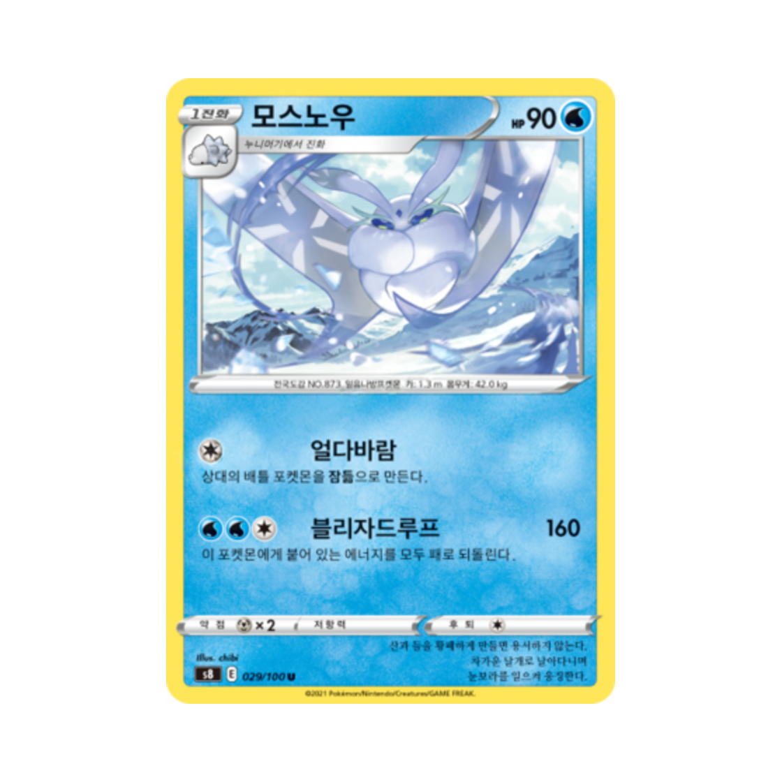 포켓몬 TCG 모스노우 U 퓨전아츠 (한글판)(Pokemon TCG Frosmoth U Fusion Arts (Korean Ver.)) - 1